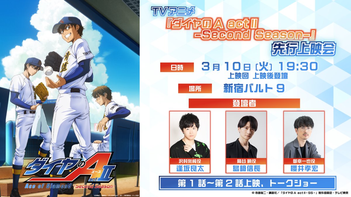 TVアニメ「ダイヤのA」公式 (@diaace_anime) / Posts / X
