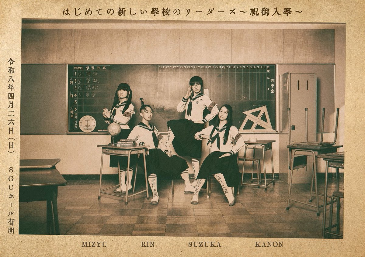 ATARASHII GAKKO! - 新しい学校のリーダーズ (@japanleaders) / Posts / X