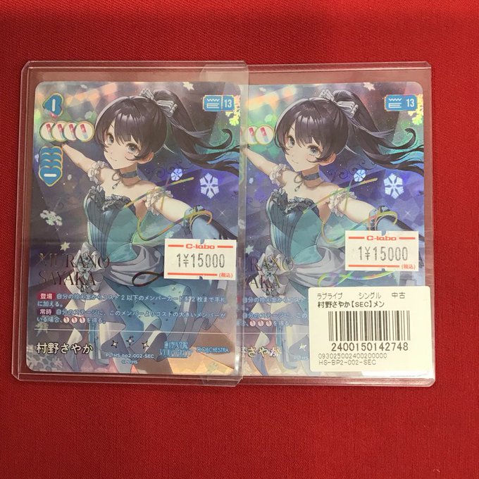 ラブカ 販売情報】 💫 SEC 💫 🫧❄️💙 村野 さやか 💙❄️🫧 🌟 15000