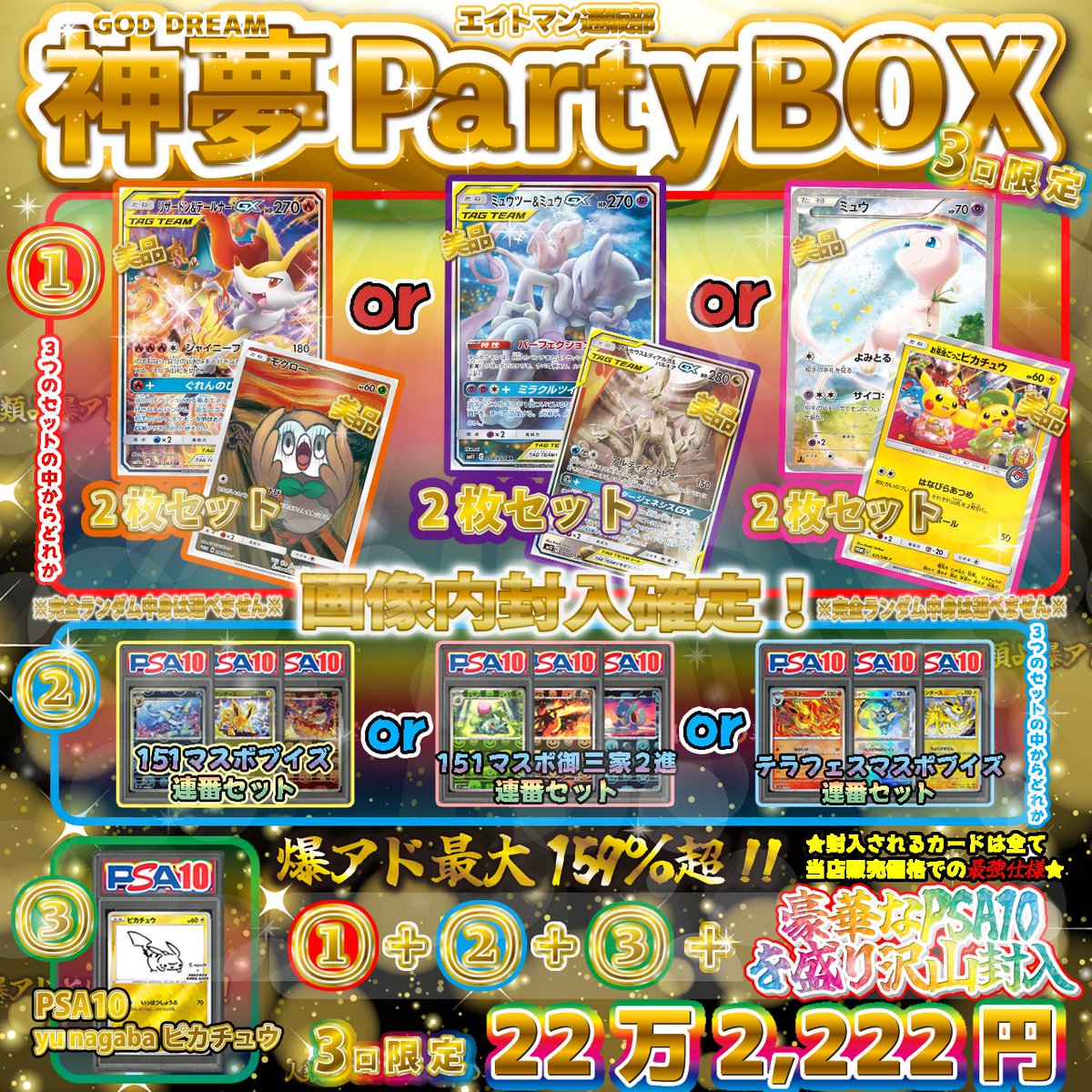 🎉2026年☆通販部神夢PartyBOX🎉 ――堅実に強い。 “夢”と“完成度”で選ぶ