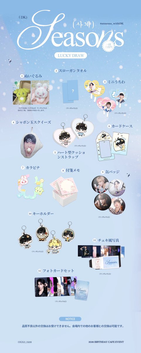 SEVENTEEN #ドギョム さん2/14〜18 @KK0_0218 様 🩵ラッキードロー