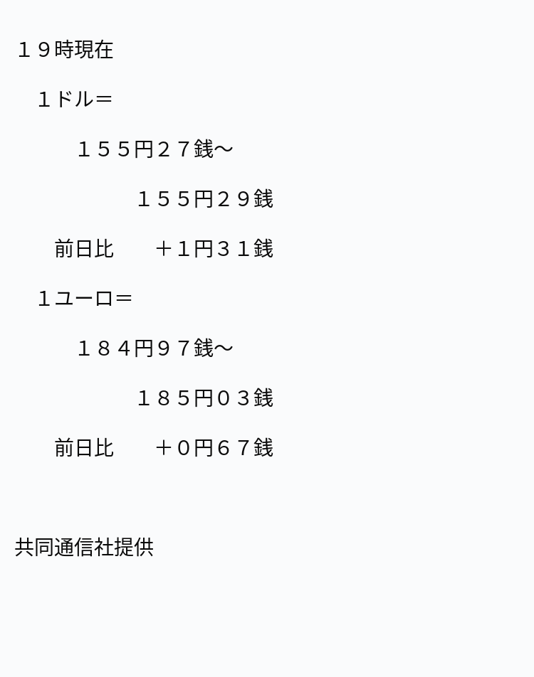 速報】為替相場 10日（日本時間19時） ※記事は投稿時点の内容です