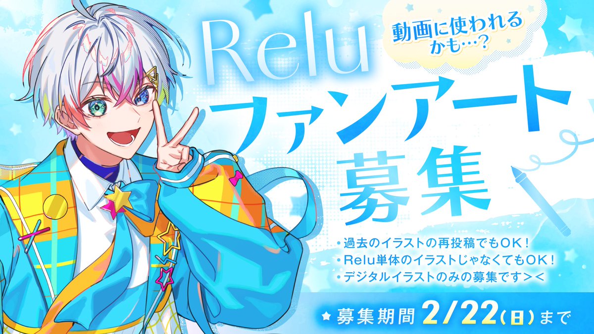 Relu(れる)🌟すたぽら (@Relu_99) / Posts / X