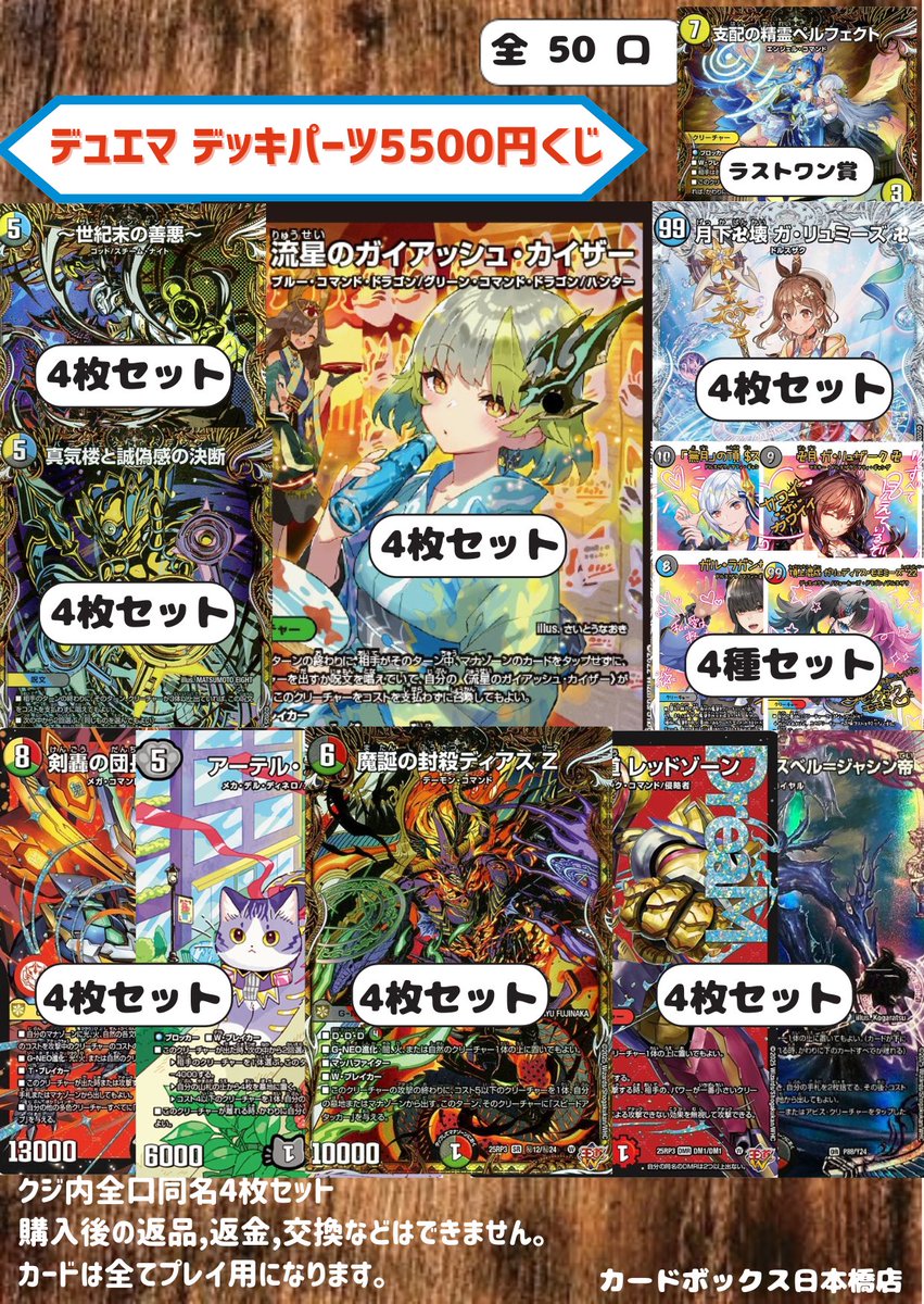 🔥デュエマくじ情報‼🔥 デュエマデッキパーツくじに豪華版が増えました