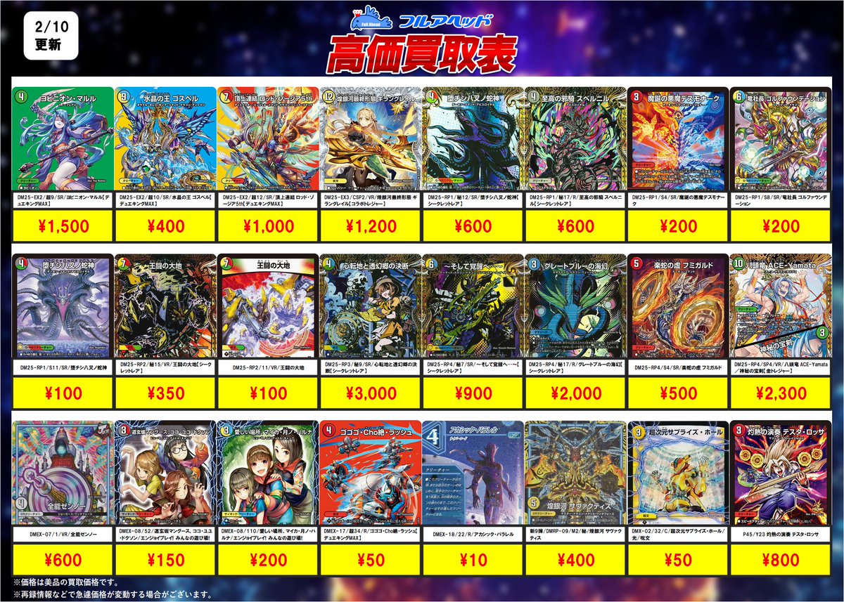 デュエマ 買取表更新！ 🔥戻ってきたぞ！赤と青の魔法！🔥 たまらんね