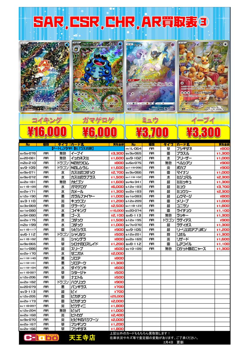 ポケモンカードゲーム #ポケカ 】 🌟ポケカ買取募集中🌟 SA,CSR,CHR