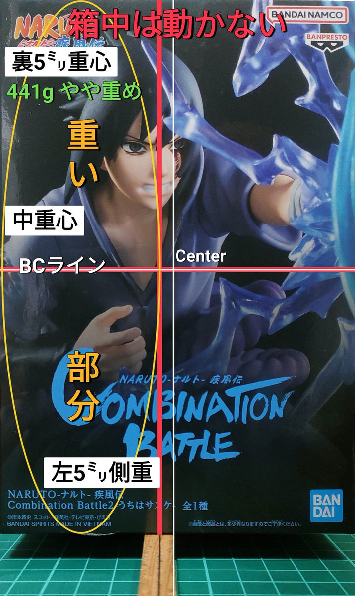 重心情報 NARUTO-ナルト- 疾風伝 Combination Battle2-うちはサスケ