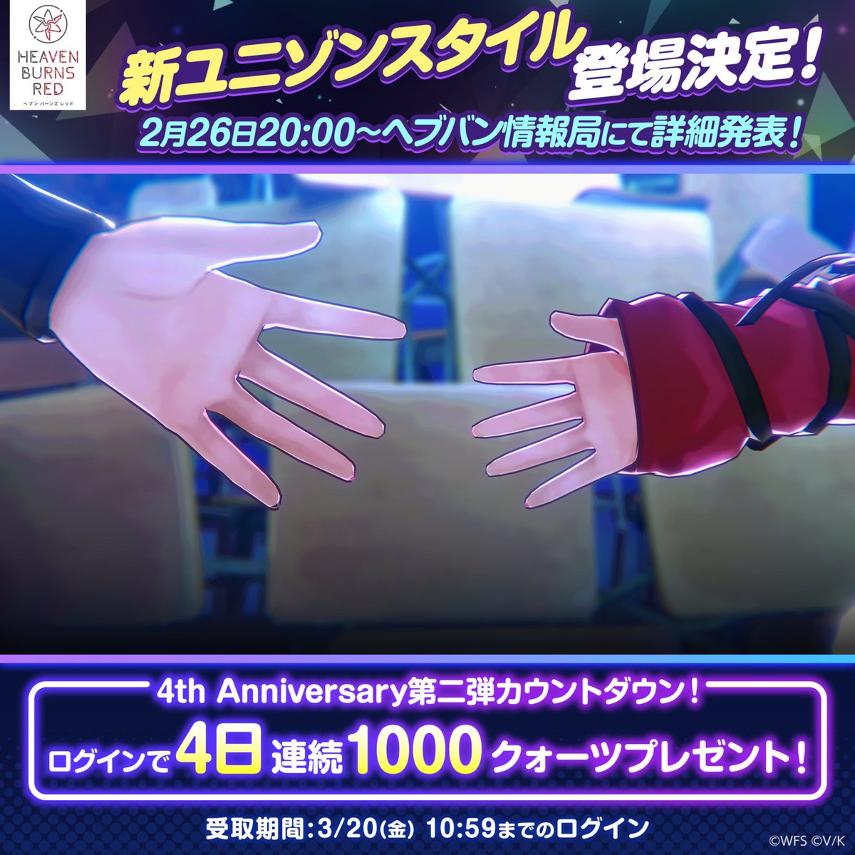 ヘブンバーンズレッド公式 (@heavenburnsred) / Posts / X