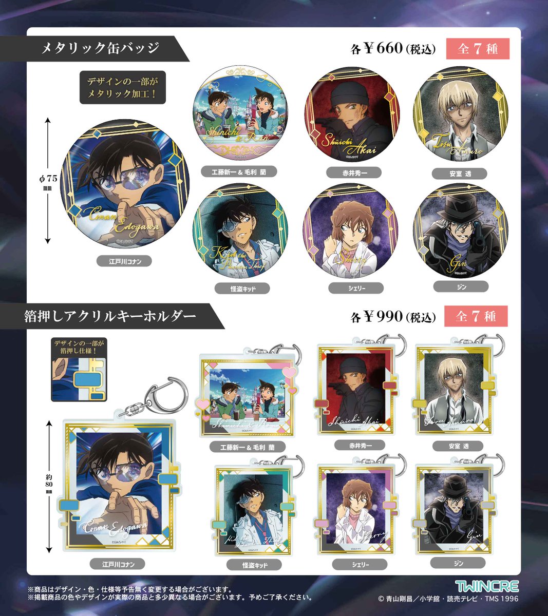 名探偵コナングッズ情報 (@conan_goodsinfo) / Posts / X