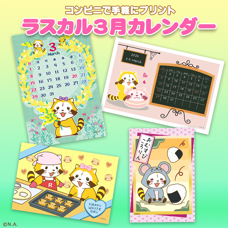 ラスカル（公式）🌽 (@Rascal_tweet) / Posts / X