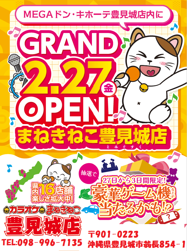 カラオケまねきねこ【公式】 (@maneki_official) / Posts / X