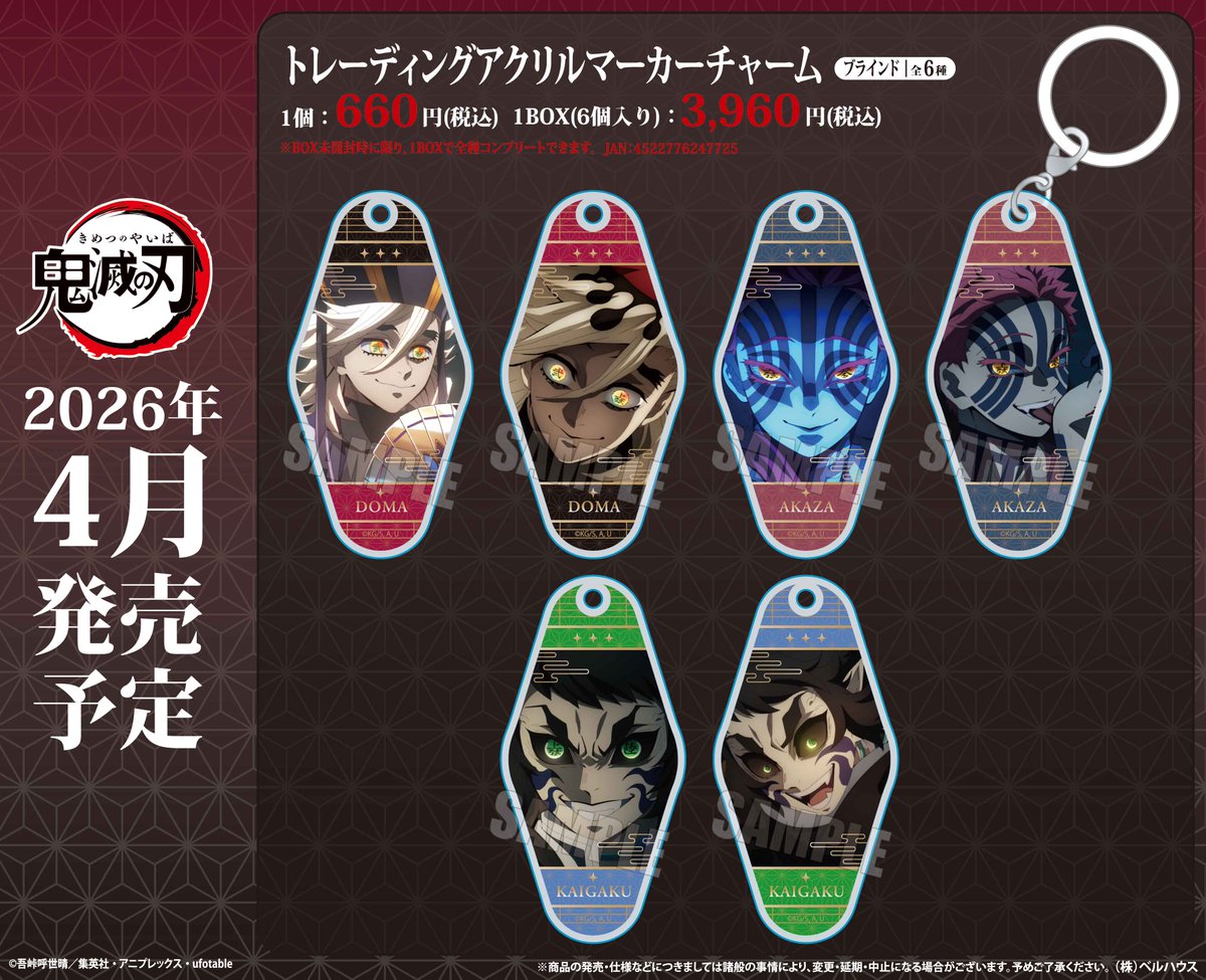 鬼滅の刃 GOODS&情報 (@goods600p) / Posts / X