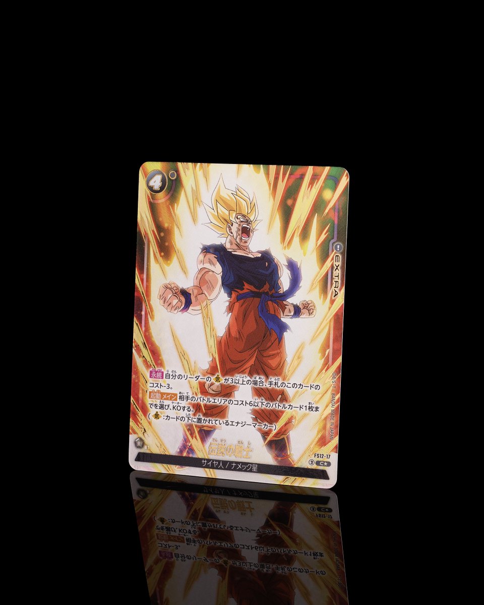 公式】ドラゴンボールスーパーカードゲーム フュージョンワールド