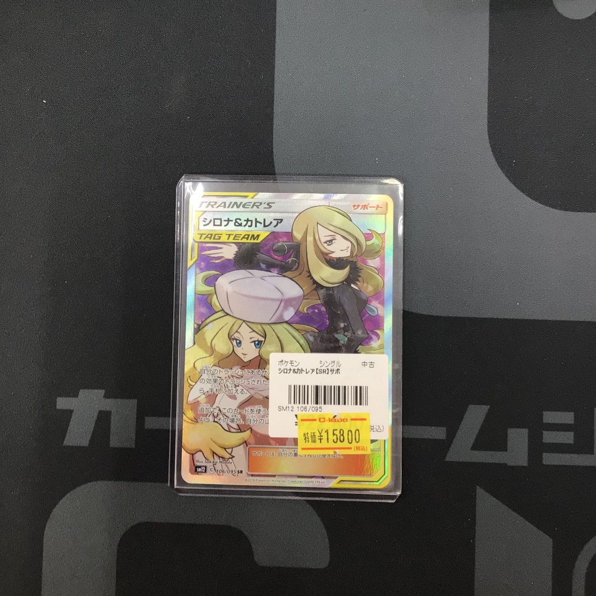 ポケカ 販売情報】 シロナ＆カトレア【SR】入荷致しました！！ お