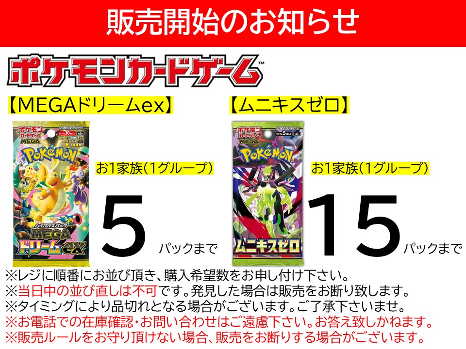 📣お知らせ📣 只今より、 #ポケモンカードゲーム #MEGAドリームex