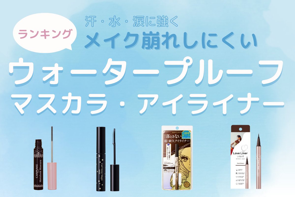 アットコスメお買い物（公式） (@atcosmeokaimono) / Posts / X