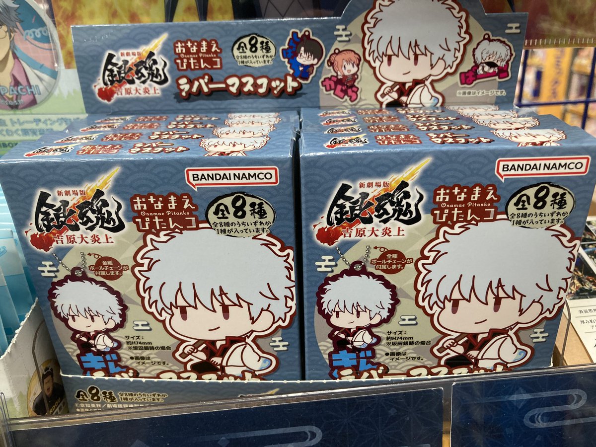 グッズ入荷情報】 『#新劇場版銀魂 -吉原大炎上-』 ・おなまえぴたんコ