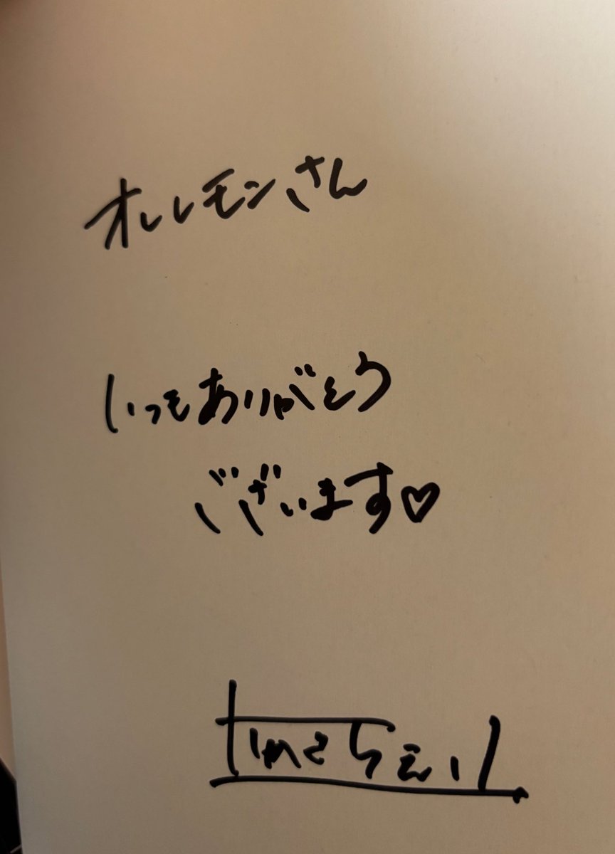 いかぐち先生に色紙の宛名だけでなく、サインまでもいただいてしまった