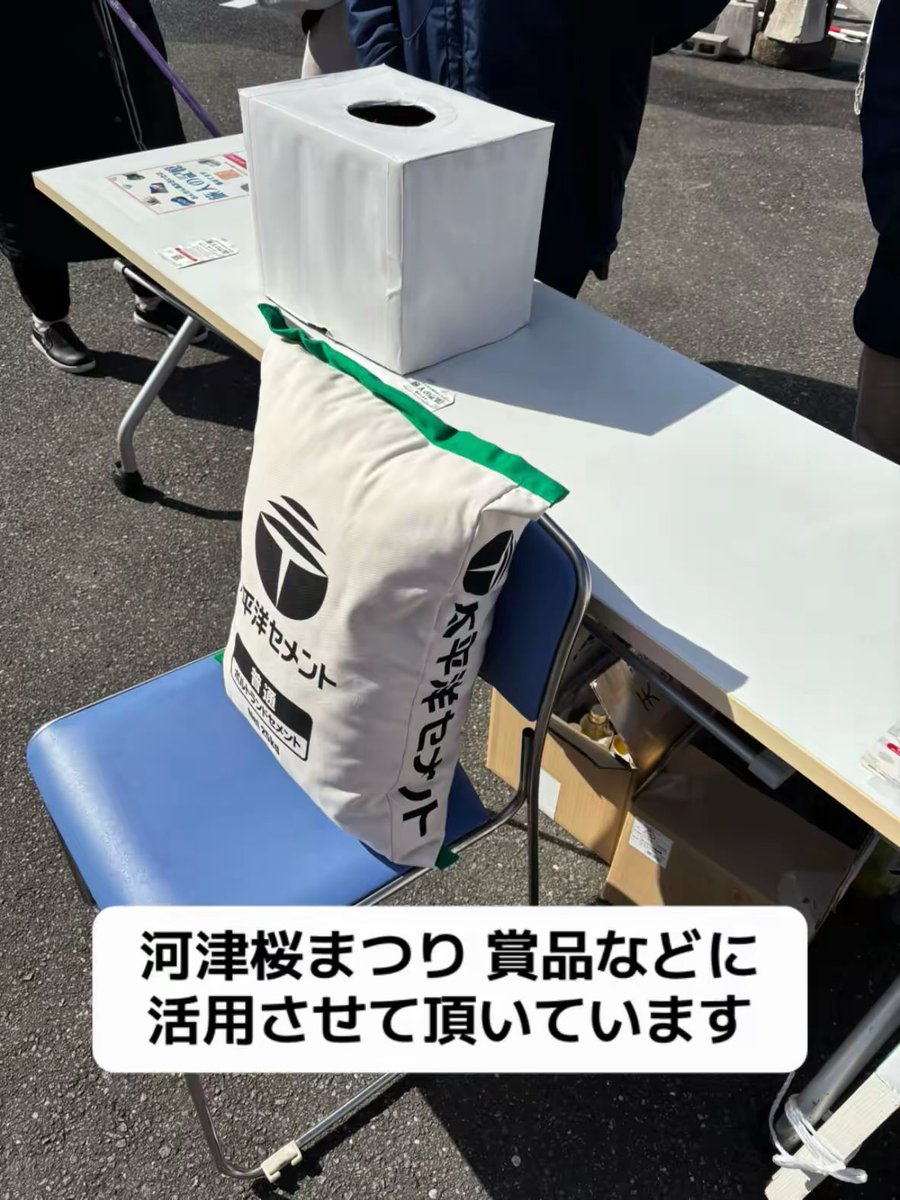 津久見 #太平洋セメント #セメントクッション