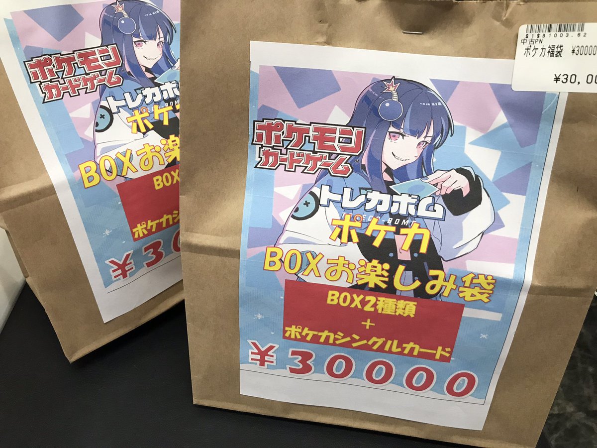 トレカボム ポケカ販売情報✨️ BOX2種類入りお楽しみ袋 作成してます