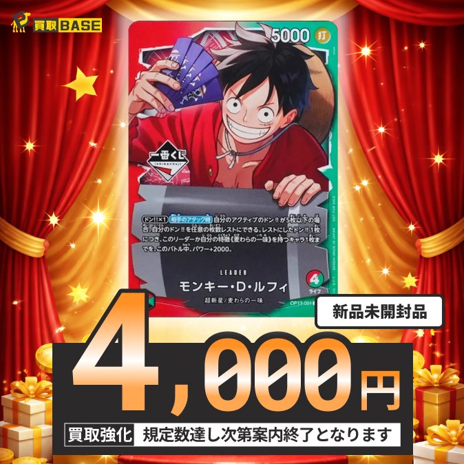 🐪#ONEPIECE 一番くじプロモ 数量限定で買取中‼️ ＼ #ONEPIECEカード