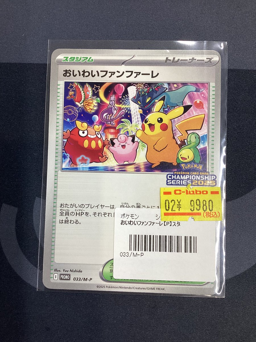 ポケモンカード 販売情報】 おいわいファンファーレ 特価で販売中です