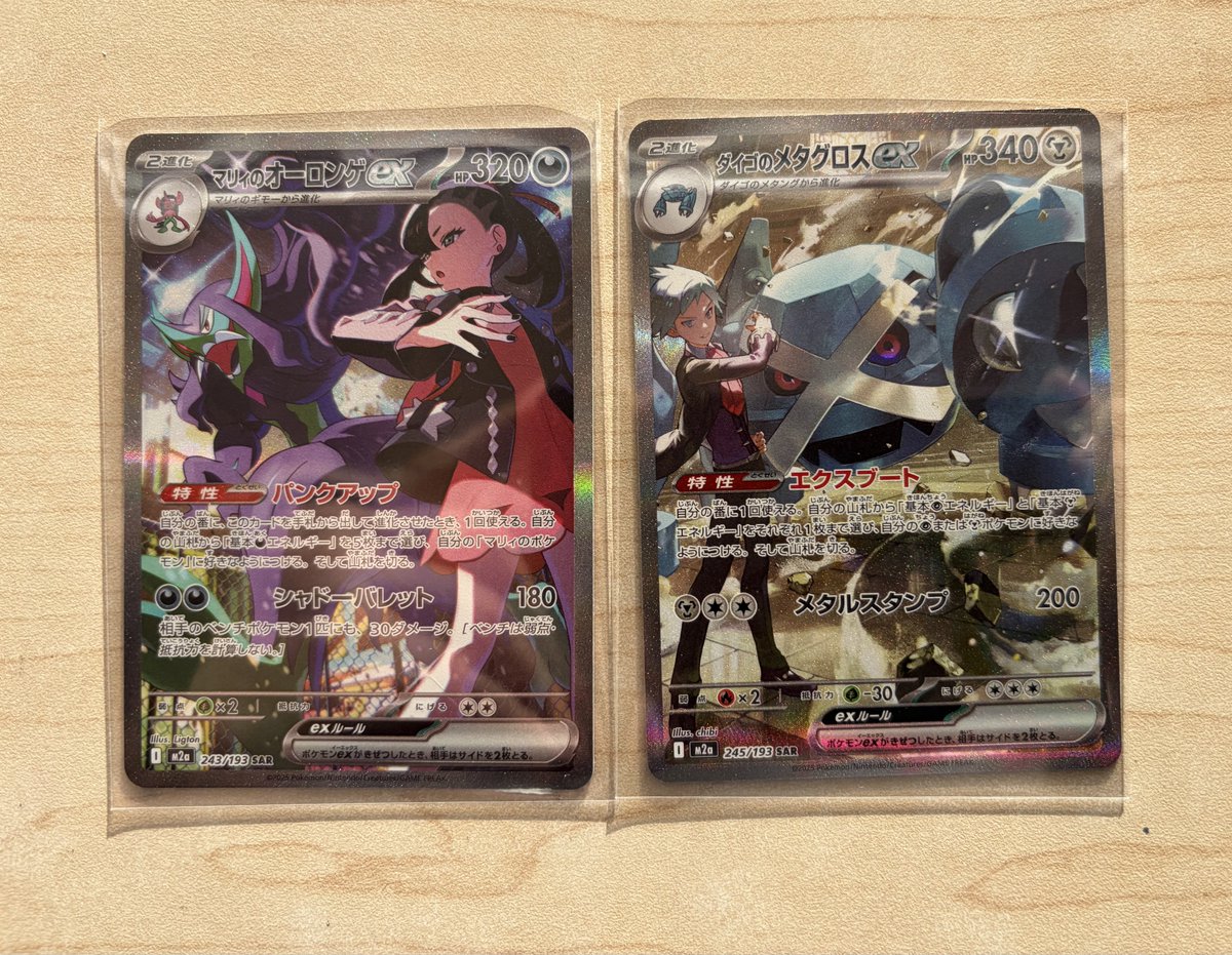 ポケモンカード マリィのオーロンゲex SAR ダイゴのメタグロスex SAR