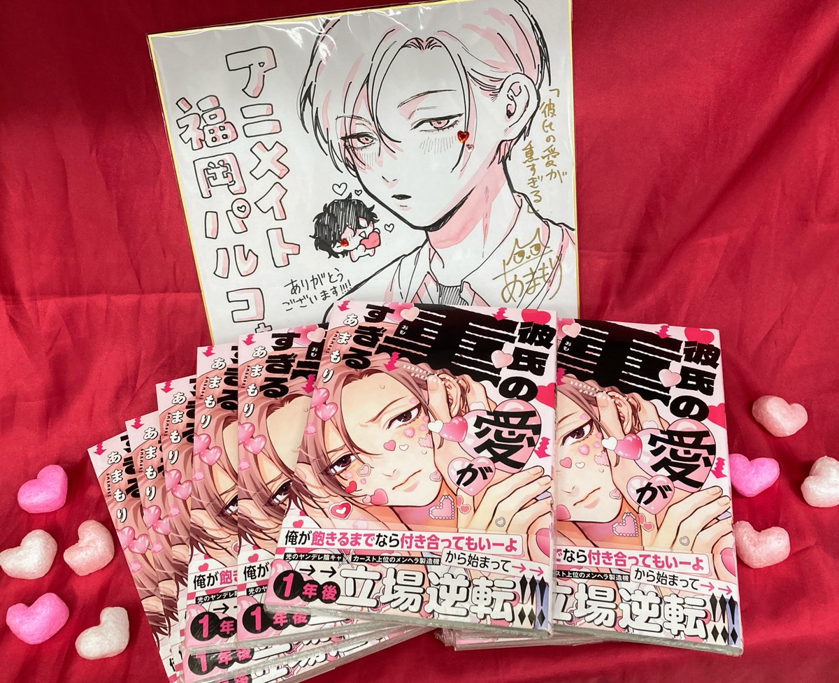 ﾟ＋ #彼氏の愛が重すぎる .｡:*・ﾟ＋ ＼✨再入荷しました✨／ コーナー