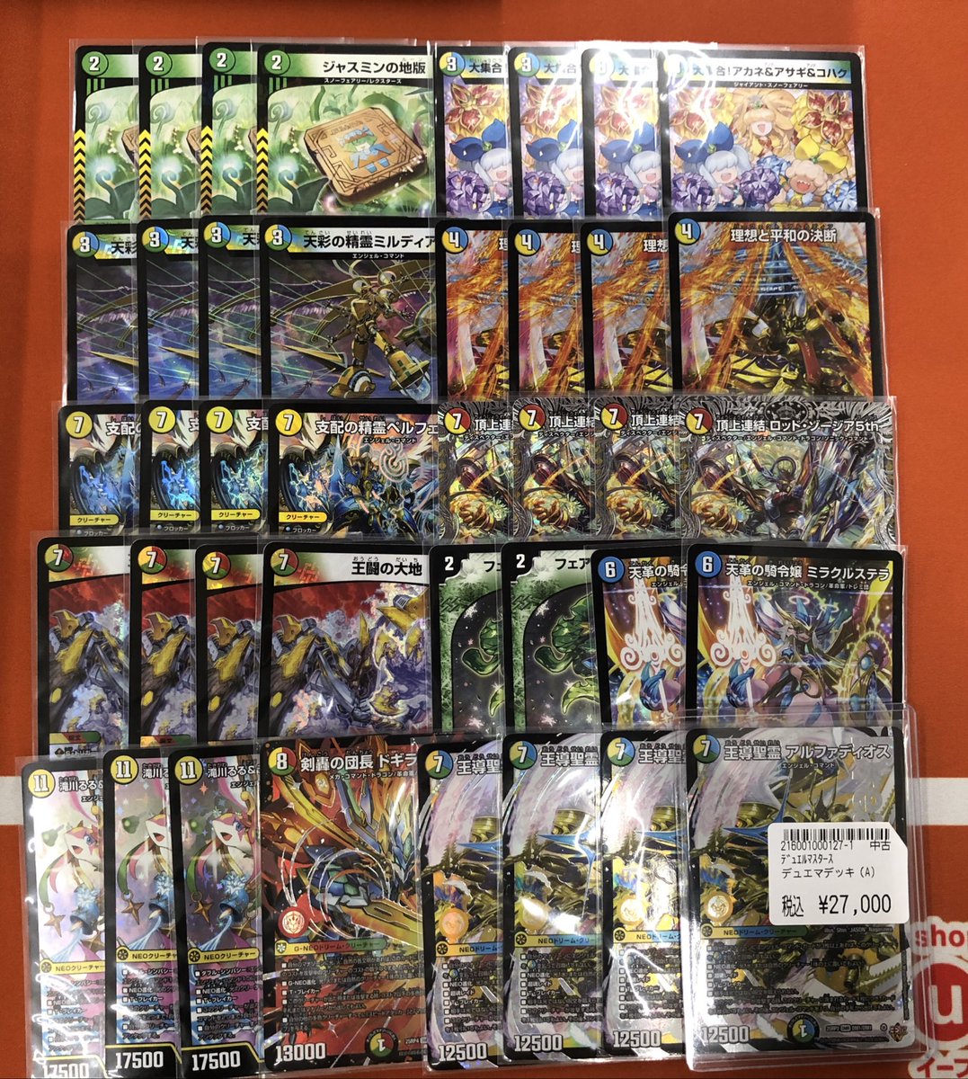 デュエル・マスターズ #デッキ販売 🟡4Cアルファディオス🔵 ￥27