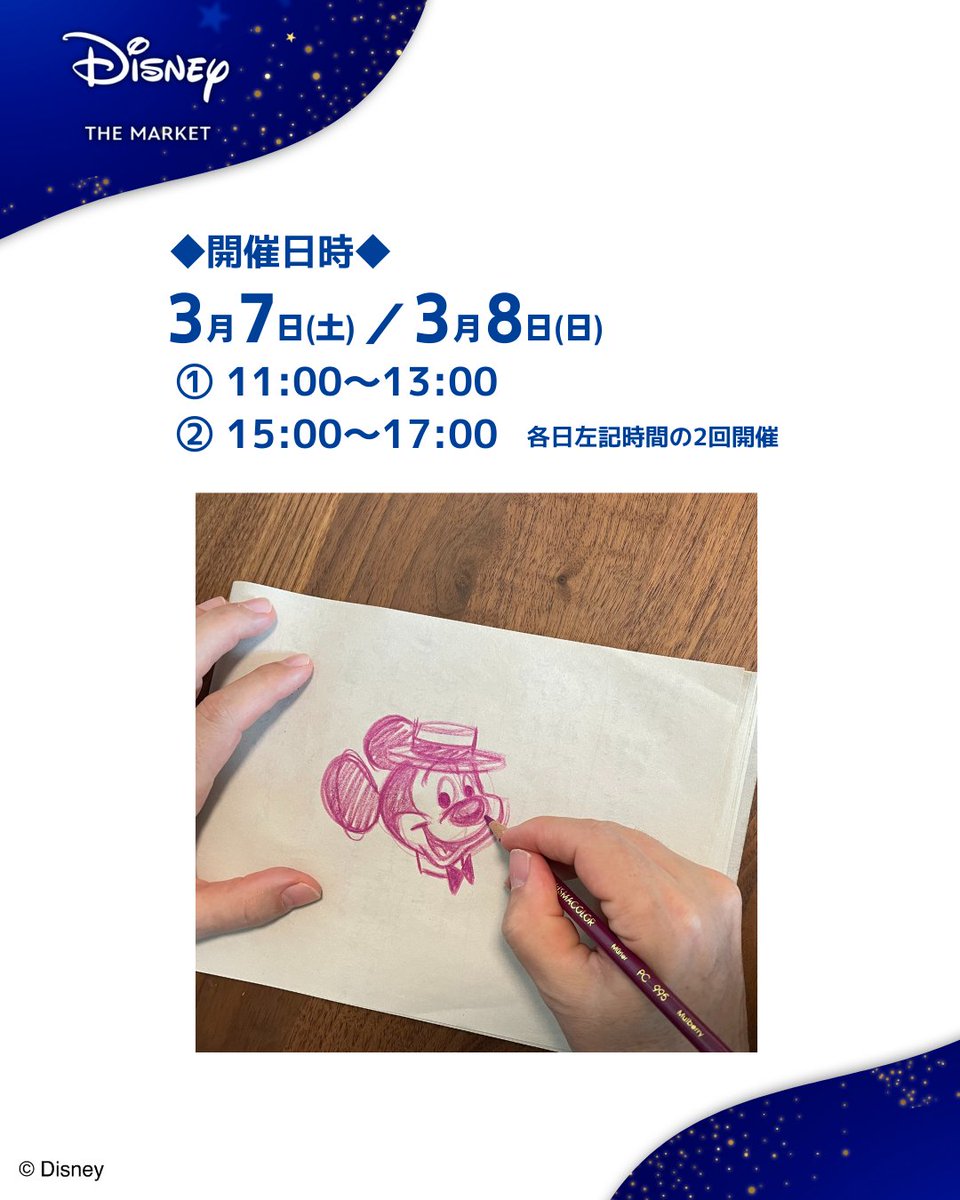 Disney THE MARKET 2026 in 銀座三越 特別企画 ディズニーアーティスト