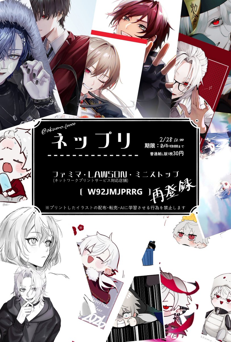 お知らせ】 ネップリの再登録をしました！！ ぜひお近くのコンビニで