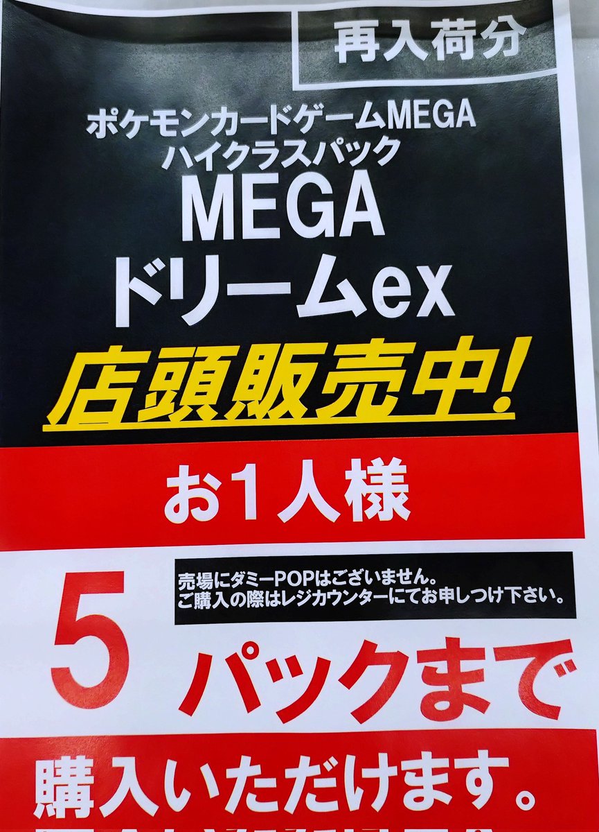 再販のおしらせ ポケカ MEGAドリームex 再販分入荷いたしました