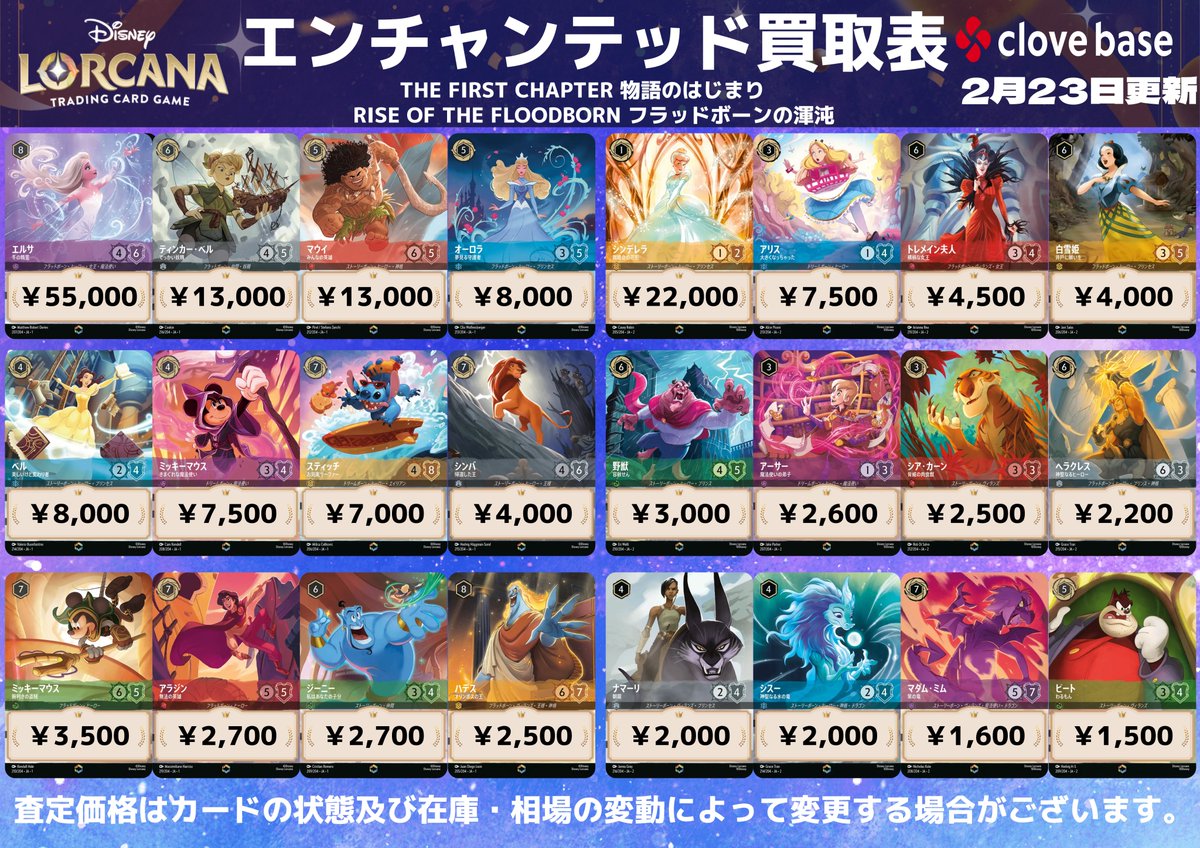 買取表】 🌟エンチャンテッド🌟 💜エルサ-冬の精霊💜¥55,000