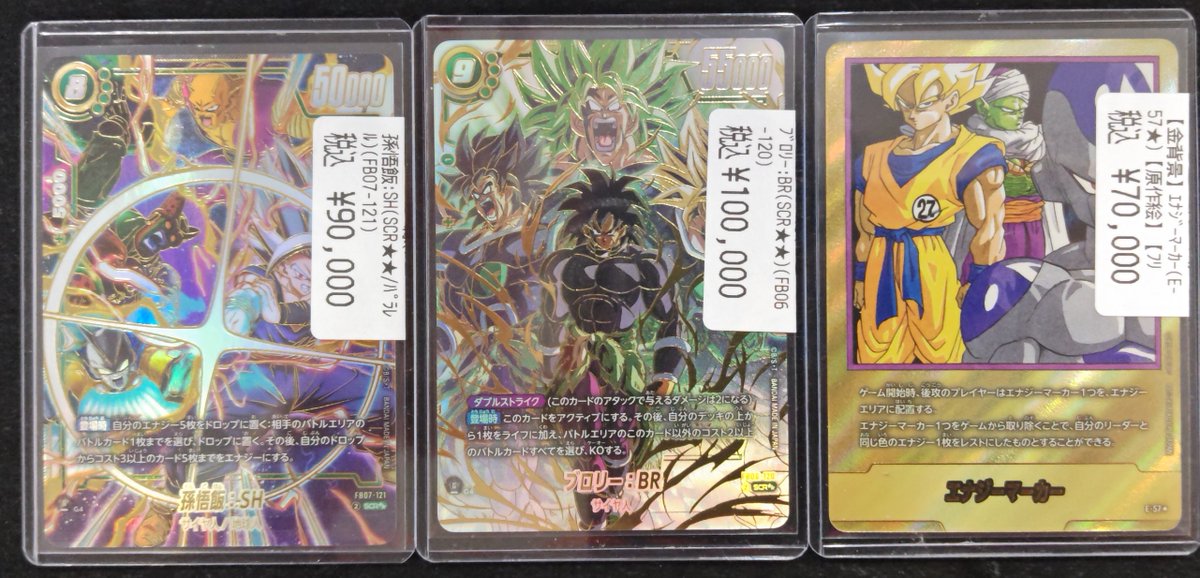 🟢ブロリーBR SCR🟢 ￥1️⃣0️⃣0️⃣,0️⃣0️⃣0️⃣ 🟢孫悟飯SH