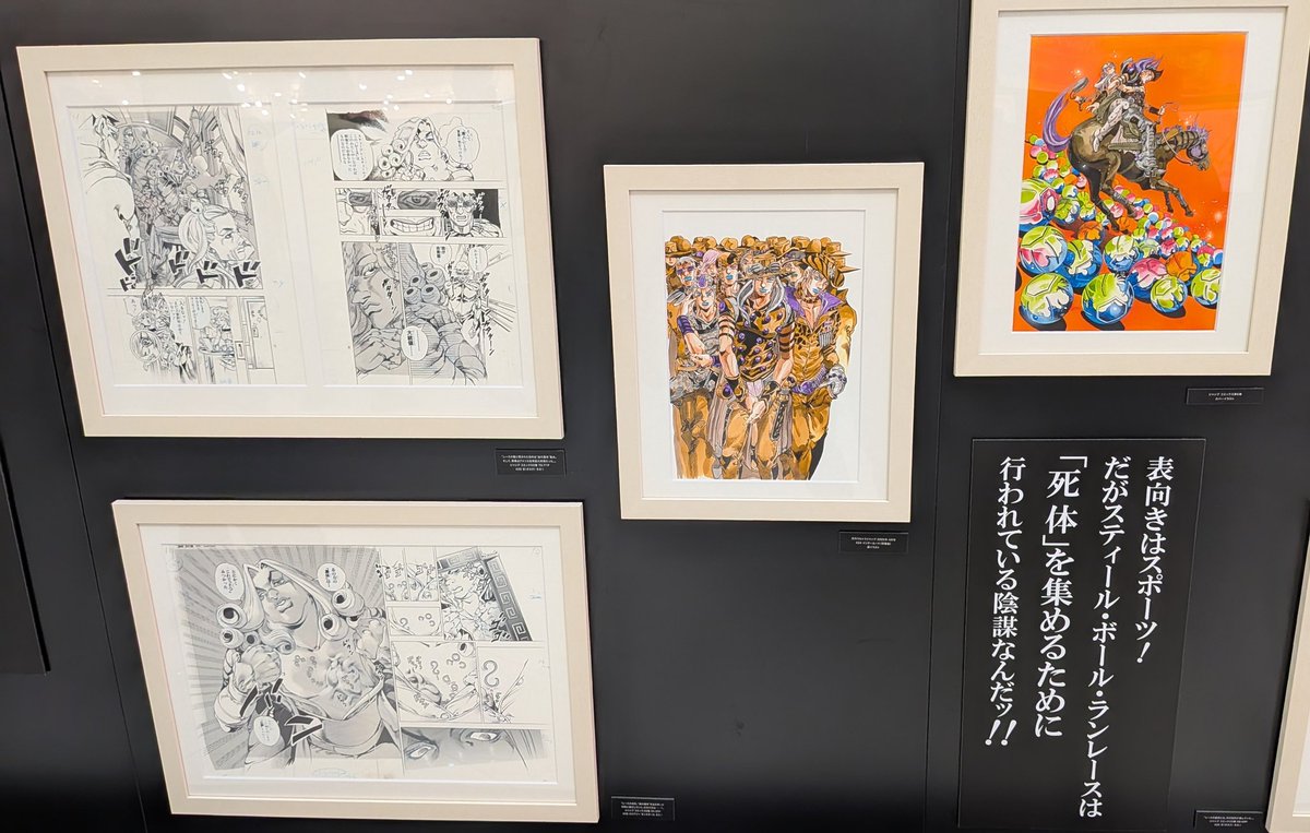 ジョジョキャラバンの複製原画展示見てきました！ 沢山の複製原画を
