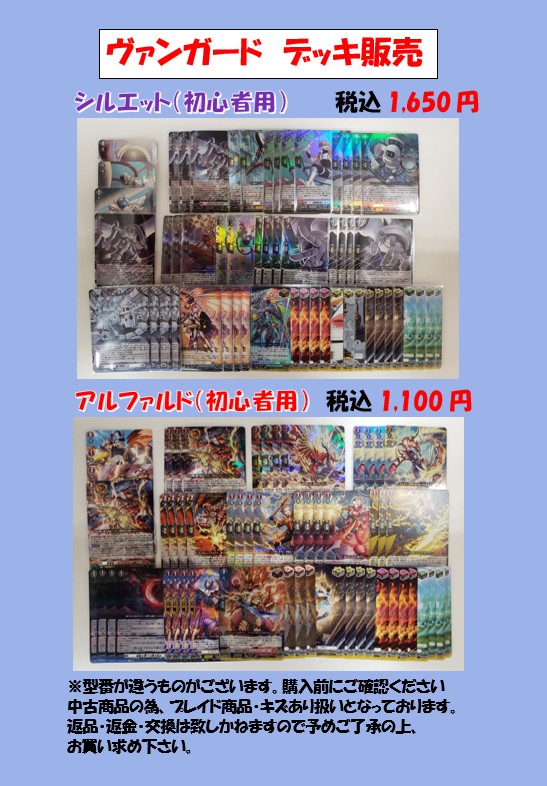 デッキ販売】 ヴァンガードのデッキ販売を開始します！ 現在5種類販売