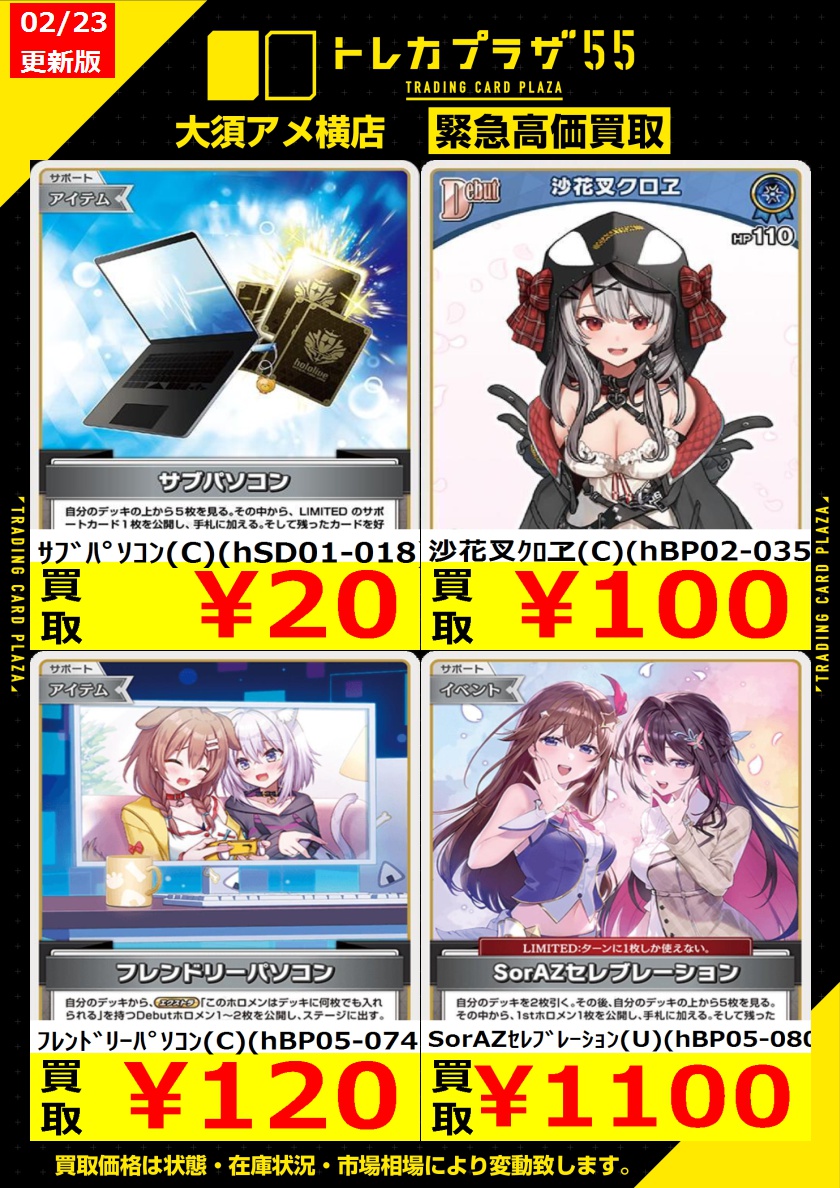 ホロカ】【#ホロライブ】 新規カードと汎用が足りない😂 他にも買取