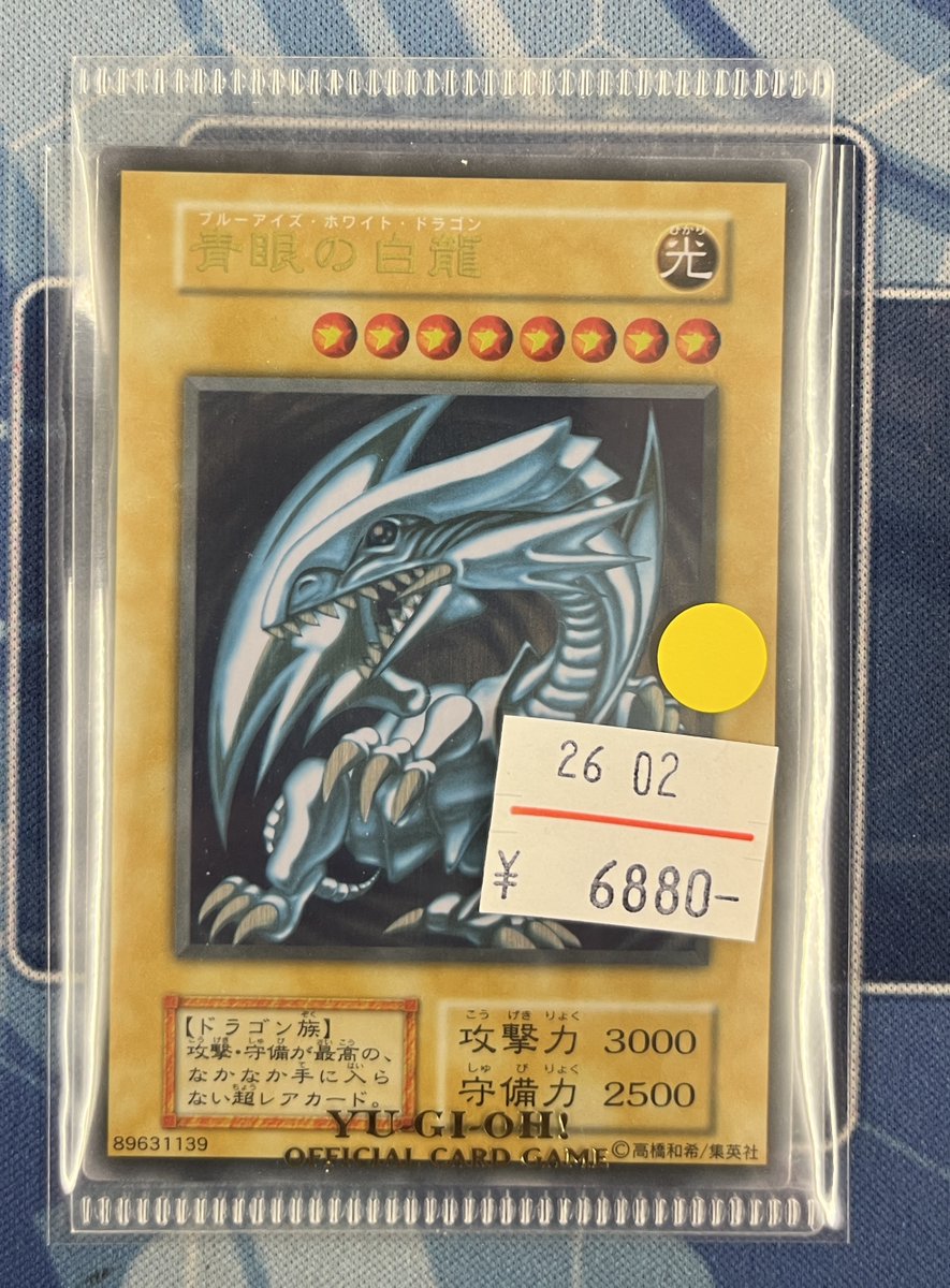 遊戯王OCG ブルーアイズ・ホワイト・ドラゴン（ステンレス製）入荷致し