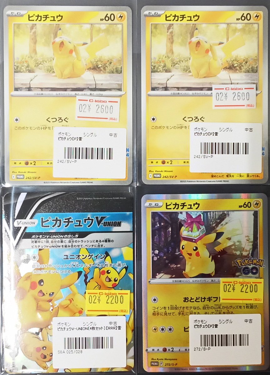 ポケモンカード 販売情報】 画像のピカチュウたちを展開いたしました