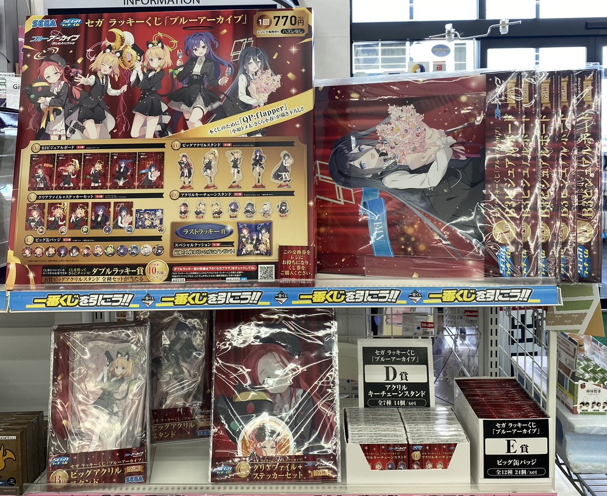 くじ】 明日2月24日(火) 10時より 『 #ブルーアーカイブ』 発売