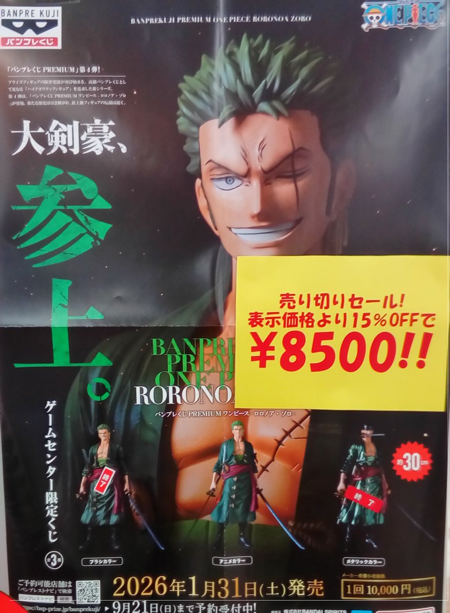 🔥くじ在庫情報🔥 『#バンプレくじ #PREMIUM #ワンピース #ロロノア