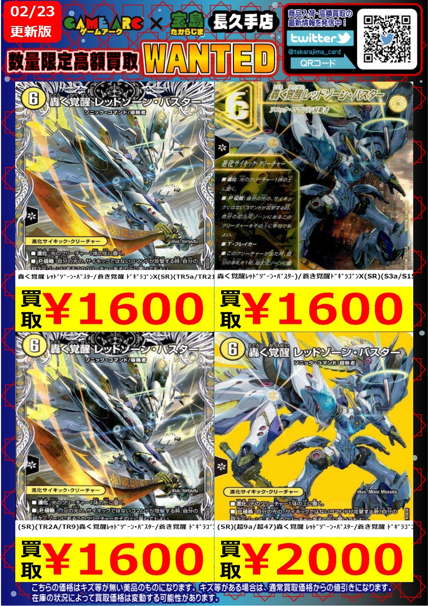 🚨緊急WANTED🚨 #デュエマ 轟く覚醒 レッドゾーン・バスター