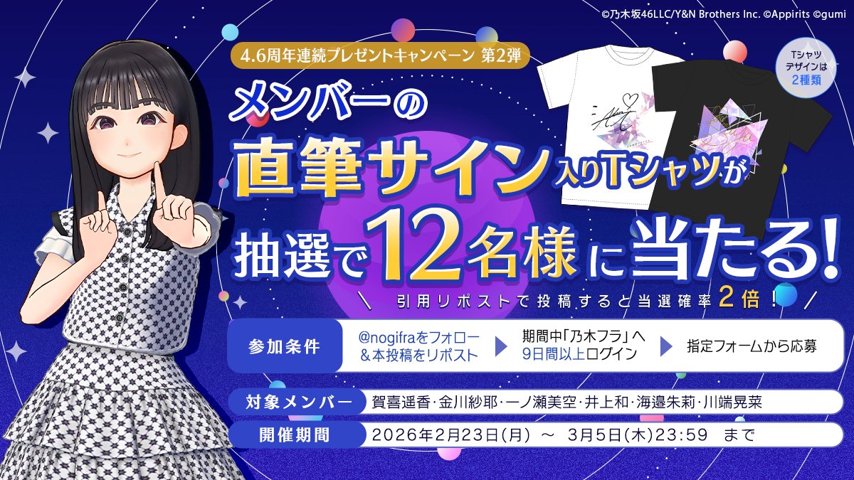 💜4.6周年連続プレゼントキャンペーン第2弾💜 抽選で12名様に選べる