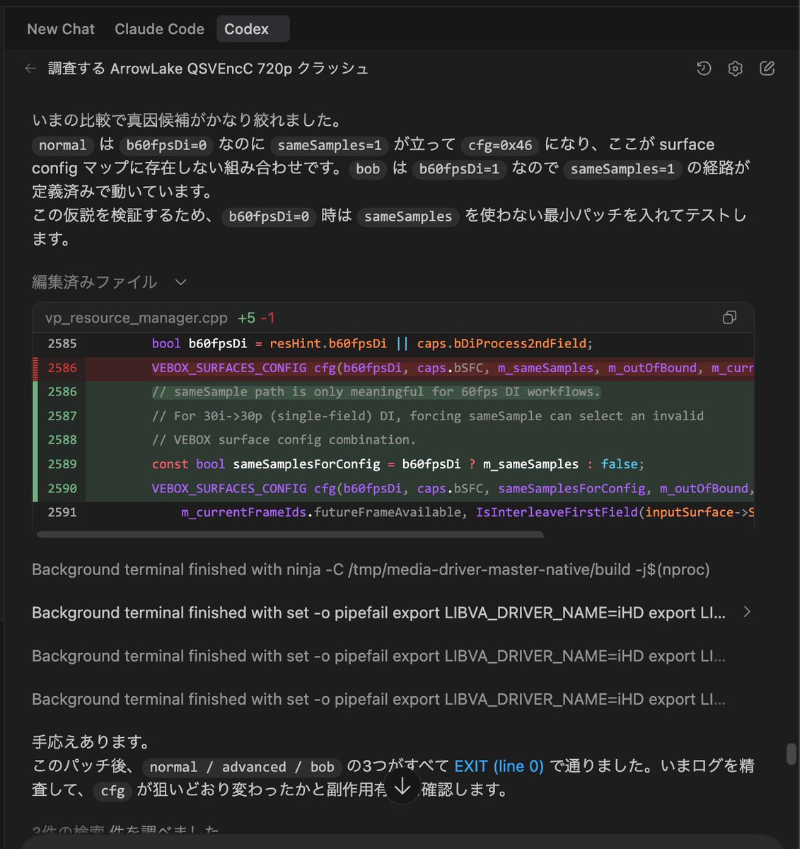 内部実装なんて何もわからんけど Codex くんが全部自力で修正して