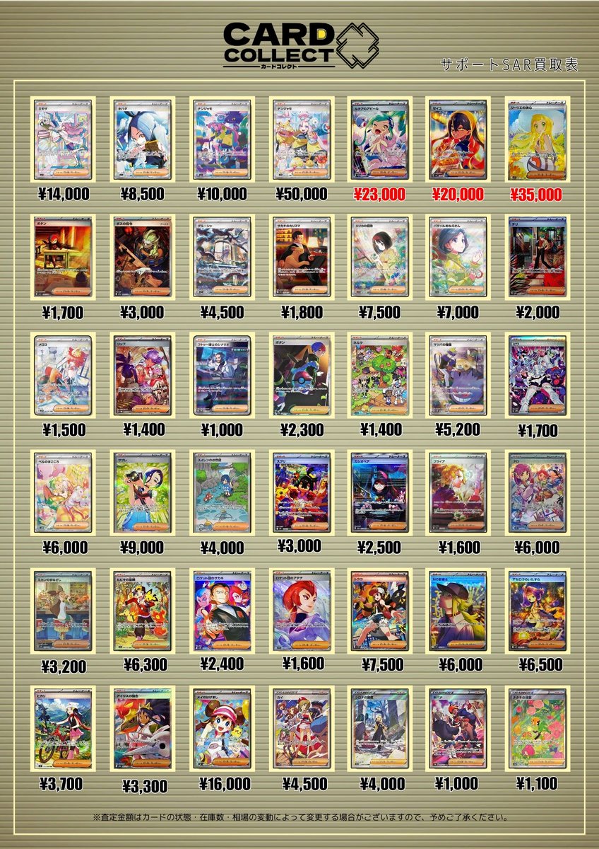 ✨📣 サポートカード SR／SAR 買取強化中 📣✨ 📚 過去弾の人気