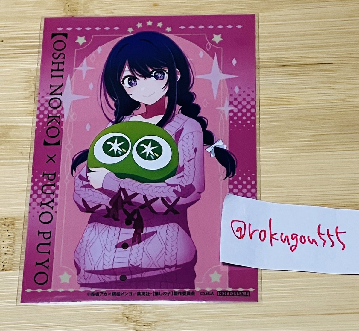 推しの子 交換トレード ぷよぷよコラボ 購入特典ブロマイド 提供 アイ