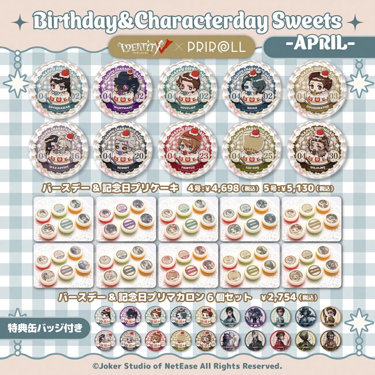 プリロールで予約受付中！ Identity V 第五人格 バースデープリ