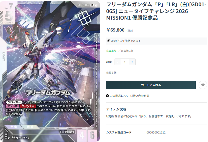 ⭐ガンハッピー入荷情報⭐ ✨✨ニュータイプチャレンジ フリーダム