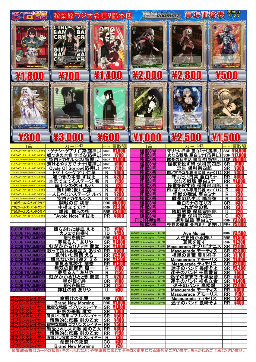 ◇ #ヴァイスシュヴァルツ 買取情報◇ とびっきりのワンショット！ 山