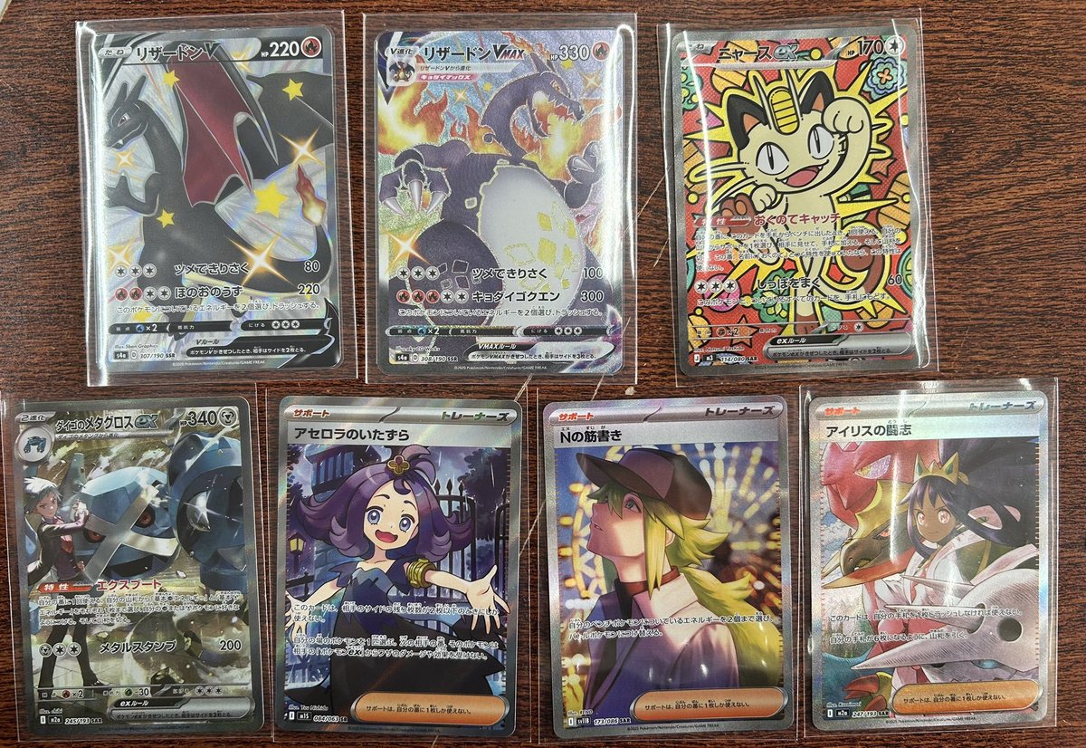 ポケモンカード リザードンV、Vmax SSR ニャースex SAR など 買い取り